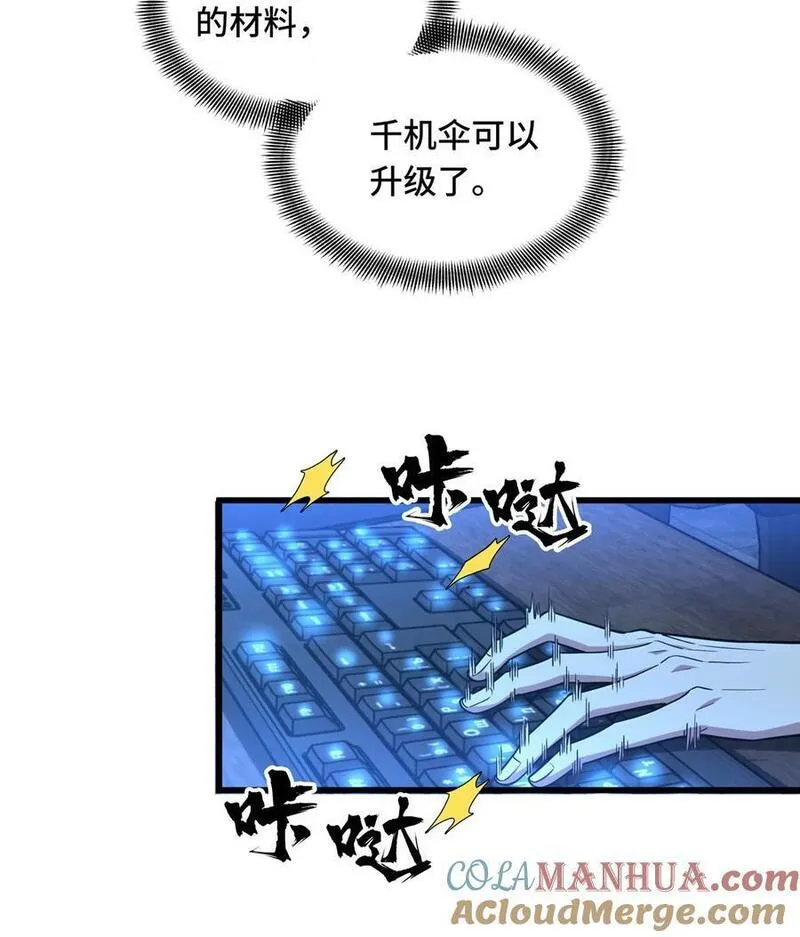 全职高手有声小说漫画,112 文斗4图