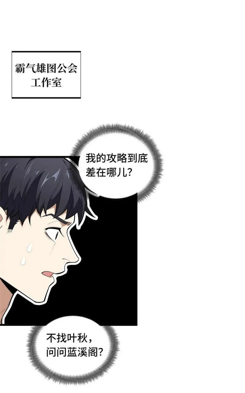 全职高手有声小说漫画,112 文斗45图