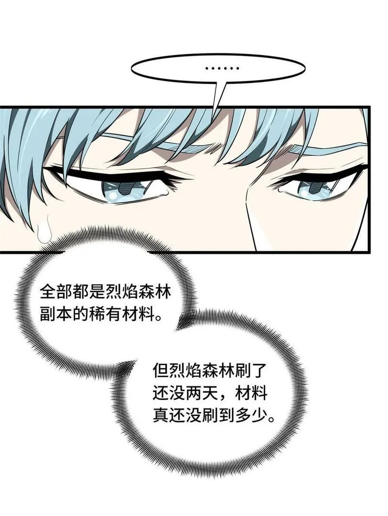 全职高手有声小说漫画,112 文斗29图