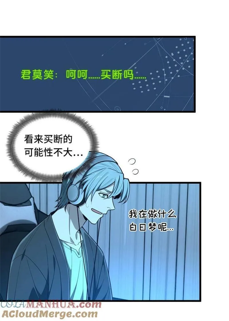 全职高手有声小说漫画,112 文斗31图