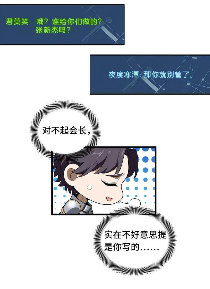 全职高手有声小说漫画,112 文斗26图