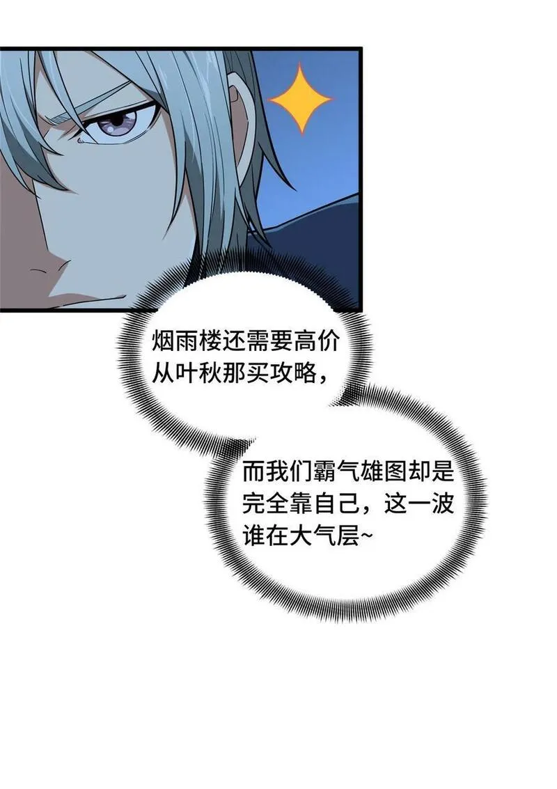 全职高手有声小说漫画,112 文斗41图