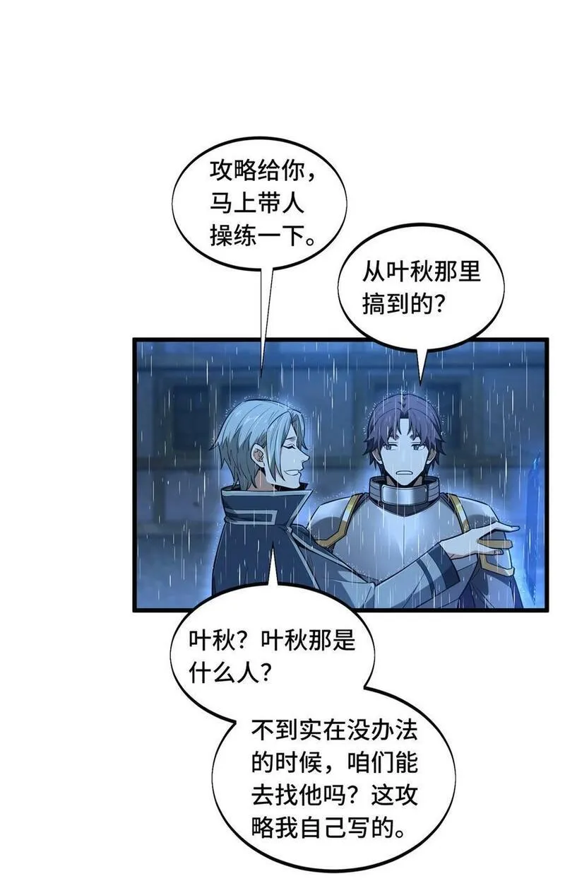 全职高手有声小说漫画,112 文斗21图