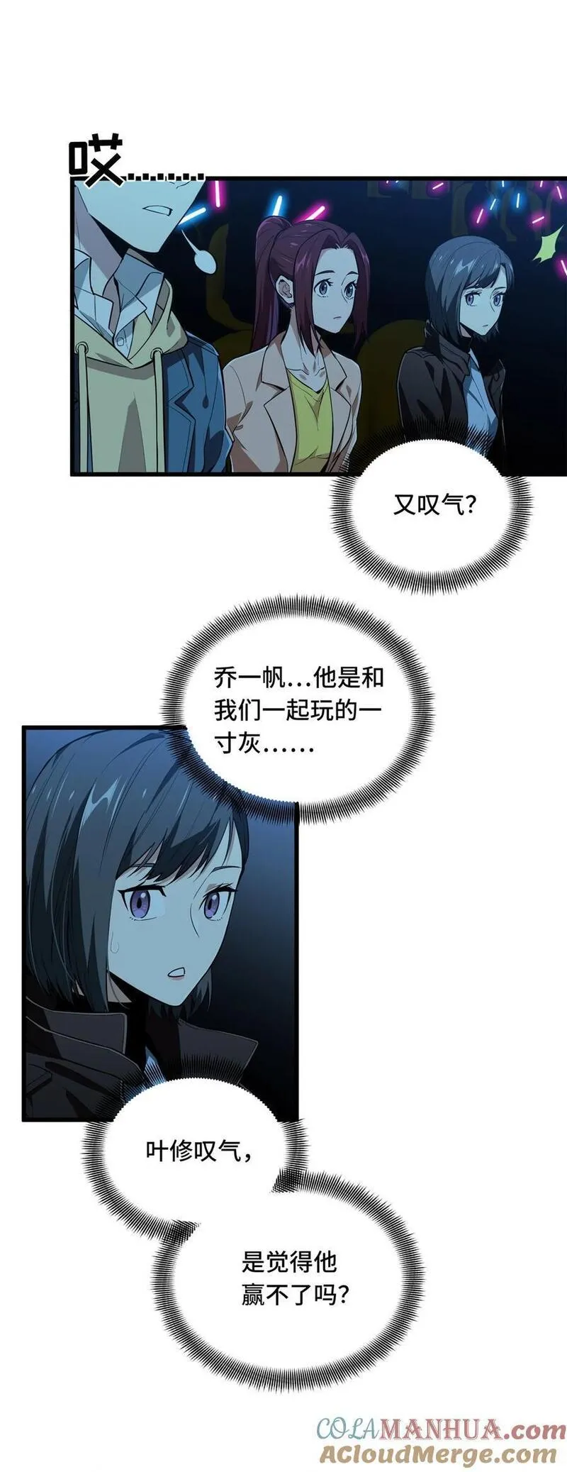 全职高手漫画,114 肩负起微草的未来25图