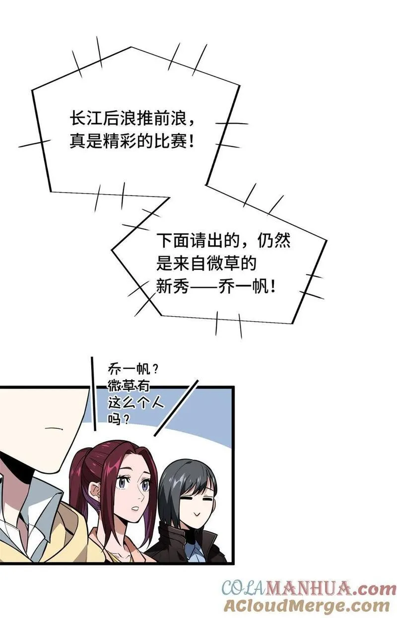 全职高手漫画,114 肩负起微草的未来21图