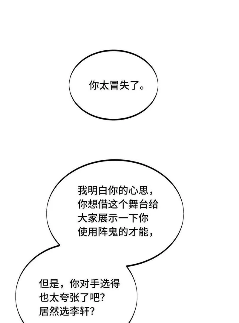 全职高手有声小说漫画,115 机会留给有准备的人30图