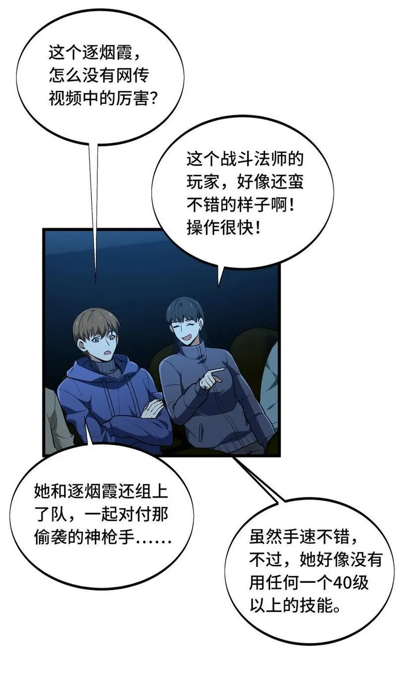 全职高手漫画,117 还嫩点45图