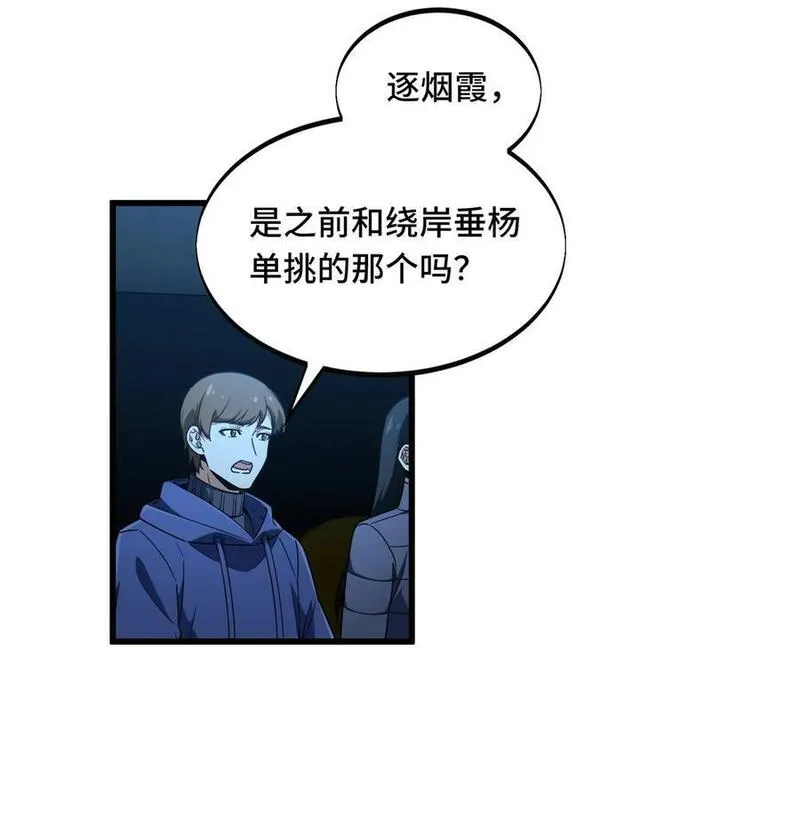 全职高手漫画,117 还嫩点41图