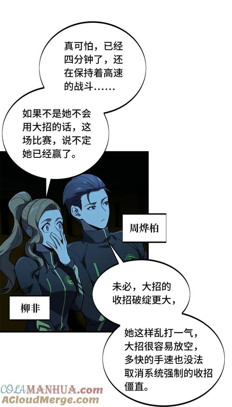 全职高手叶修漫画,118 不肯罢休37图