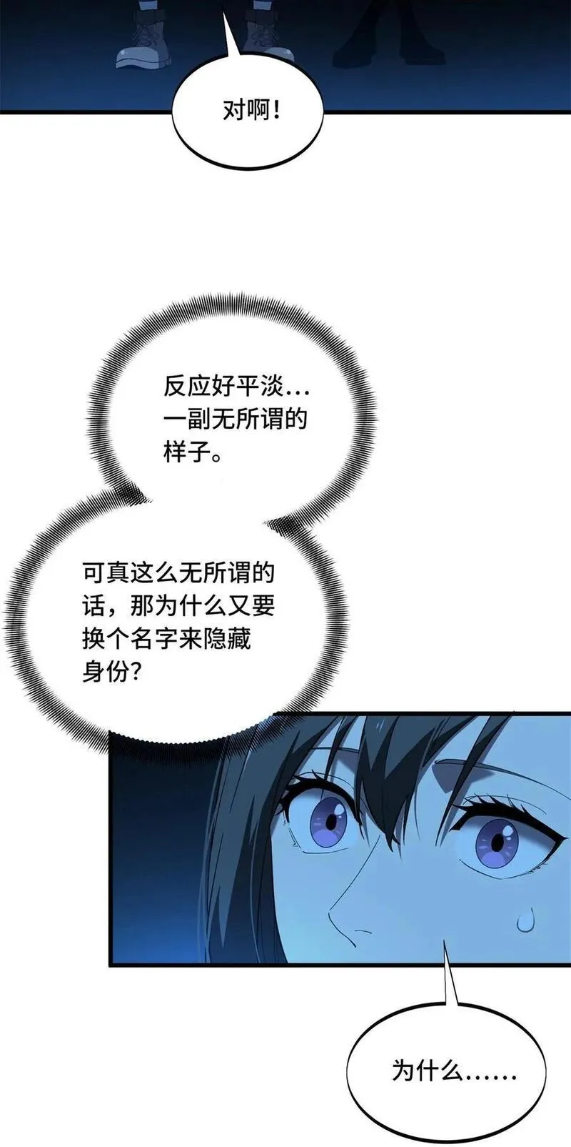 全职高手叶修漫画,118 不肯罢休2图