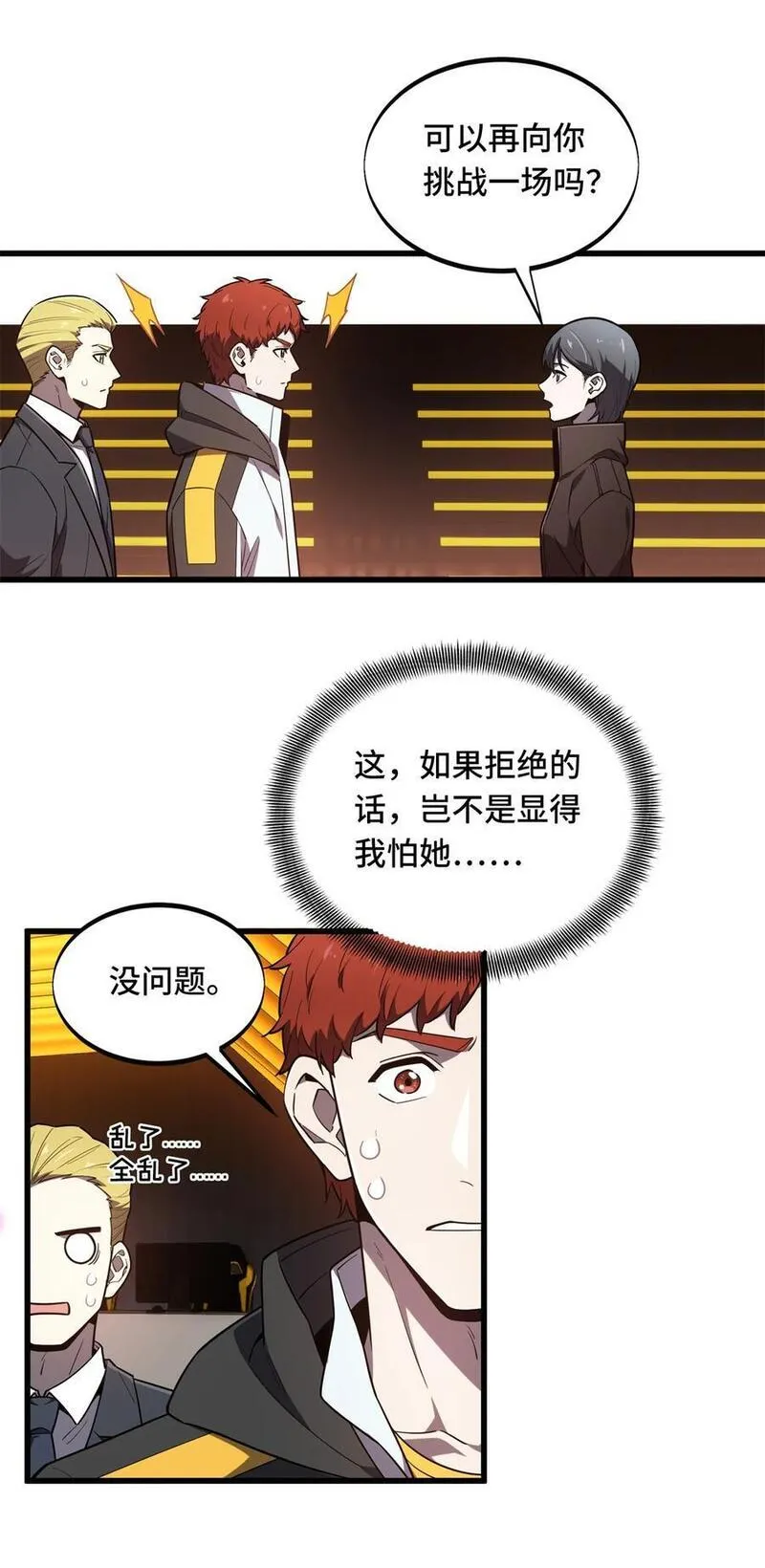 全职高手漫画,119 反击不能6图