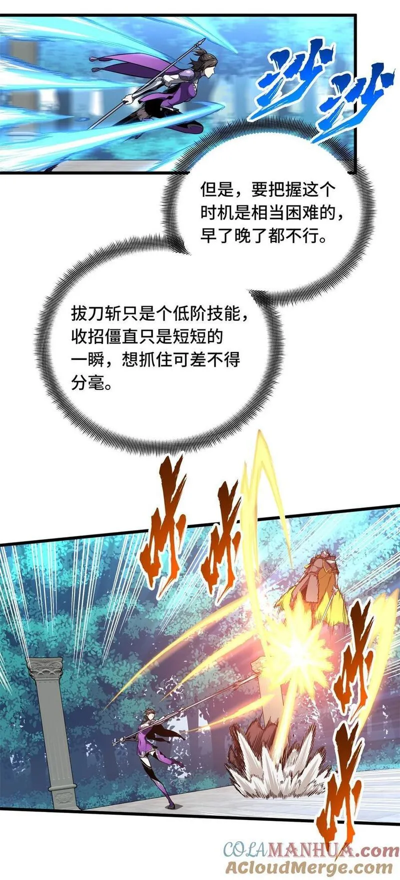 全职高手漫画,119 反击不能43图