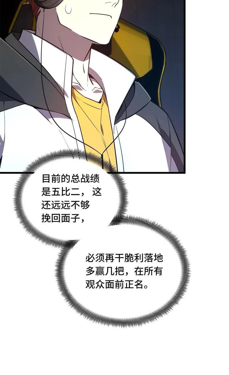 全职高手漫画,119 反击不能23图