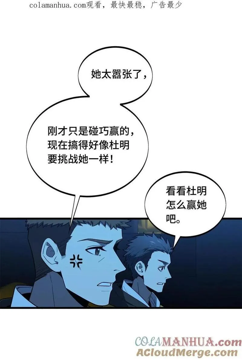 全职高手漫画,119 反击不能1图