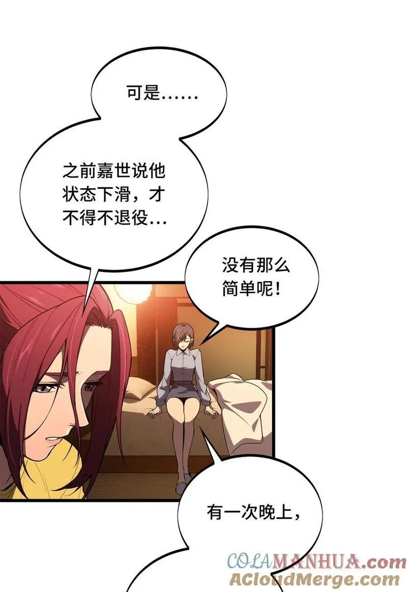 全职高手漫画,122 陈果的决心4图