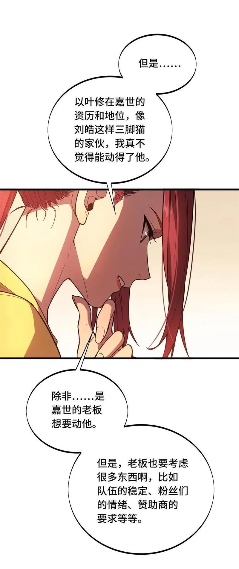 全职高手漫画,122 陈果的决心6图