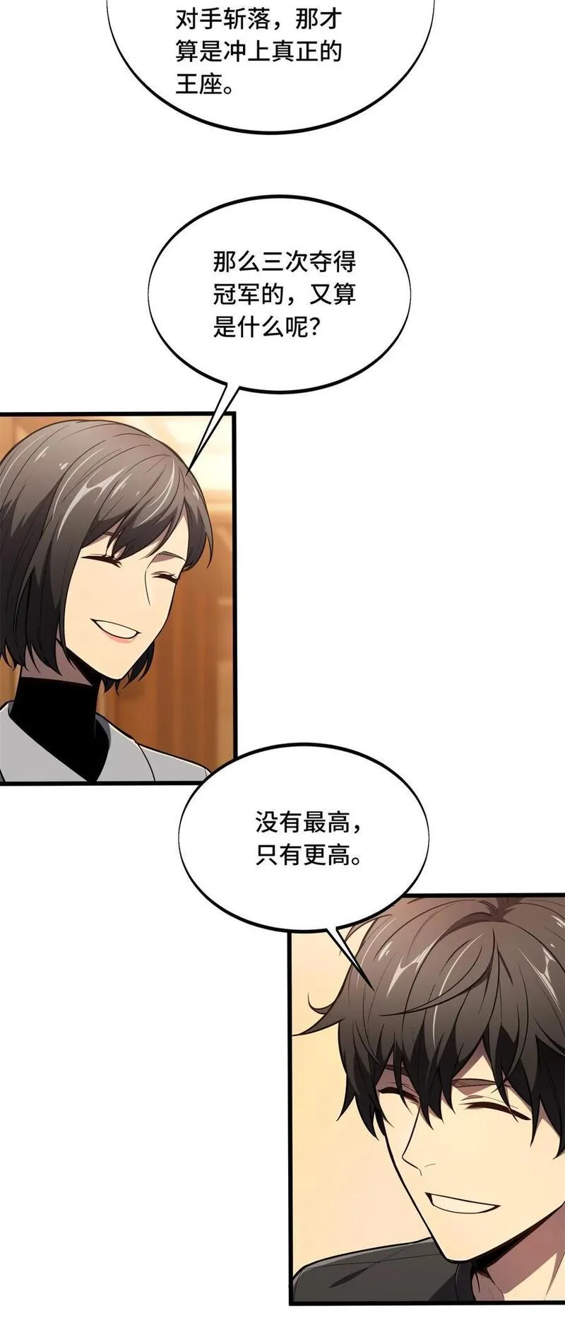 全职高手漫画,122 陈果的决心27图