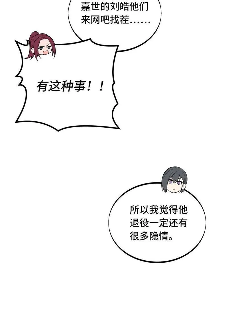 全职高手漫画,122 陈果的决心5图