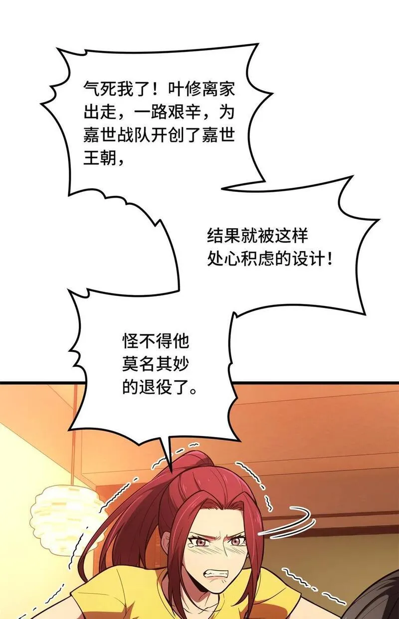 全职高手漫画,122 陈果的决心12图