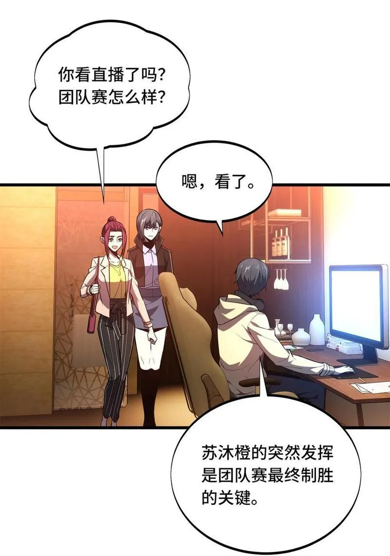 全职高手漫画,122 陈果的决心36图