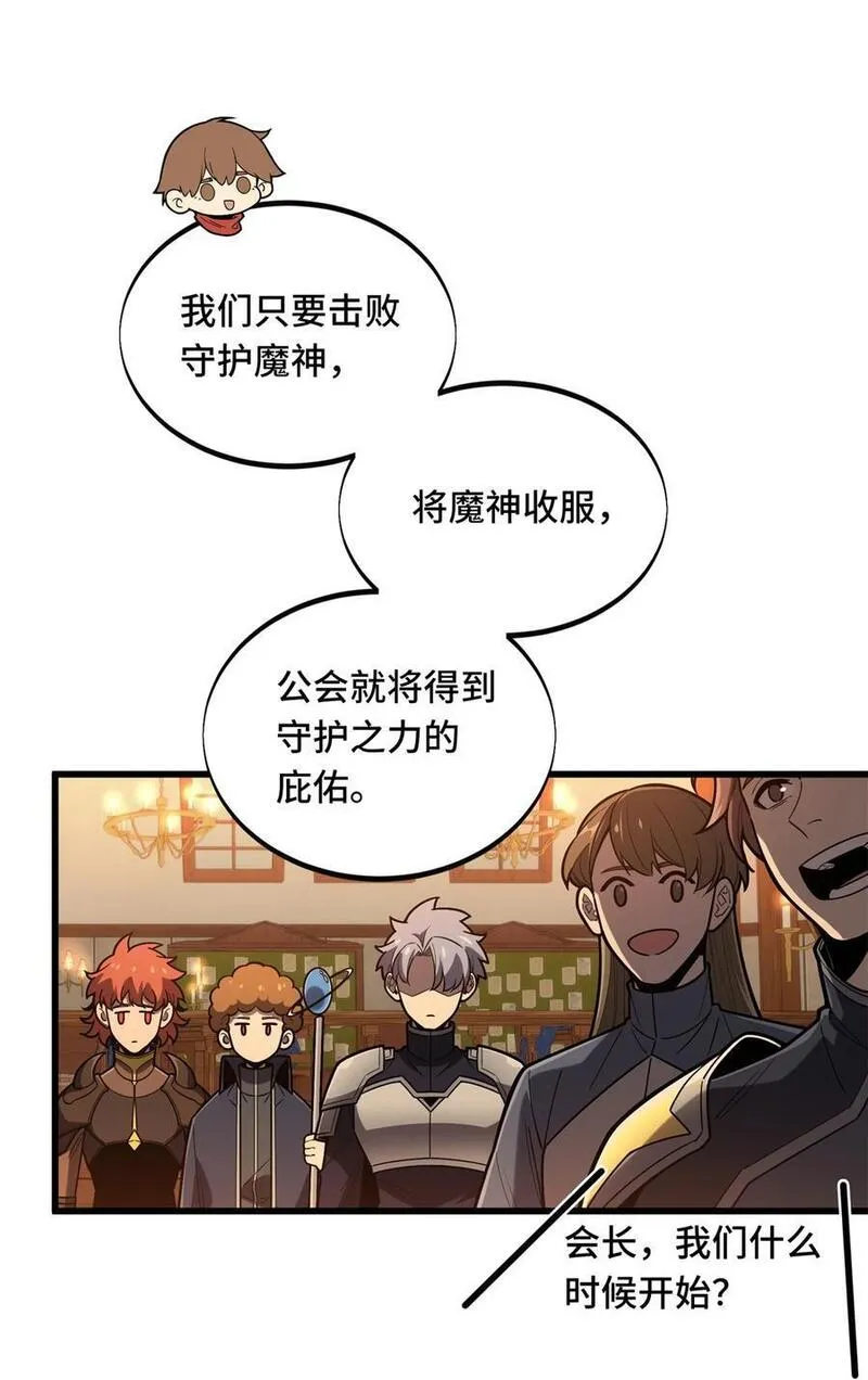 全职高手漫画,123 兴欣公会成立41图