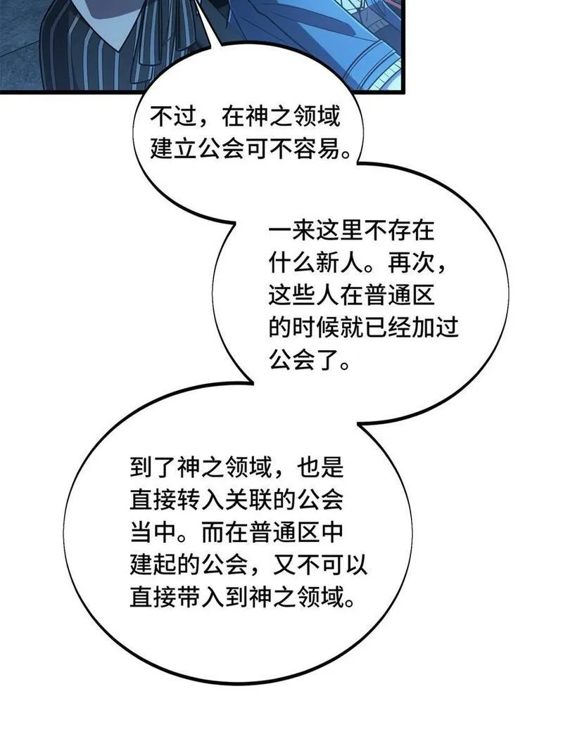 全职高手漫画,123 兴欣公会成立9图