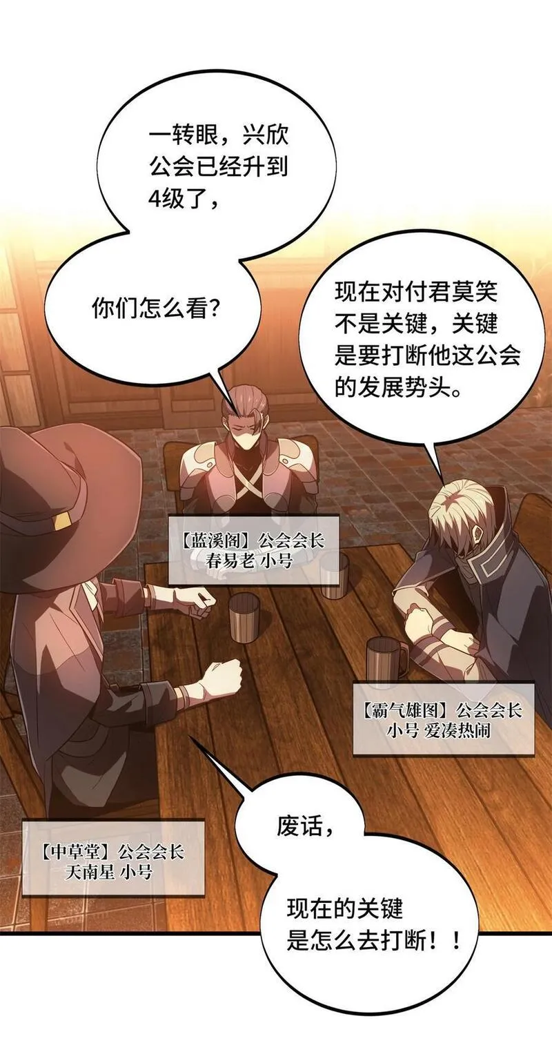 全职高手漫画,123 兴欣公会成立29图