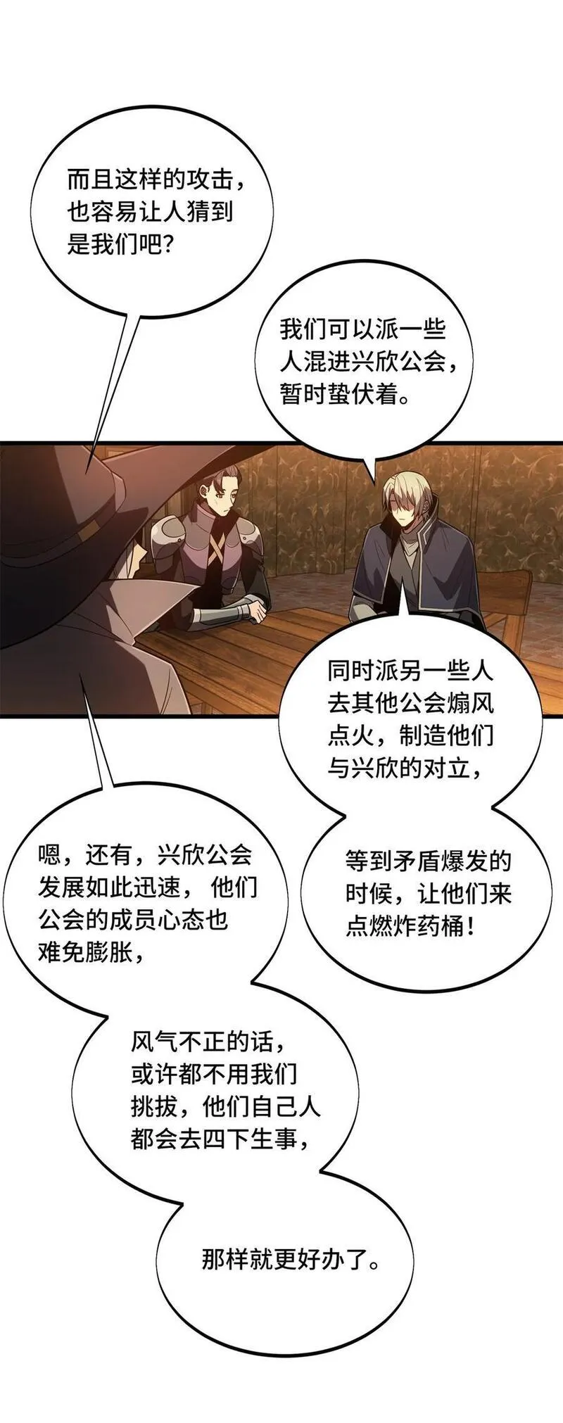 全职高手漫画,123 兴欣公会成立32图