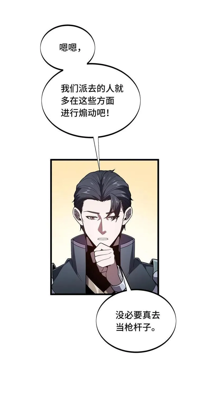 全职高手漫画,123 兴欣公会成立33图