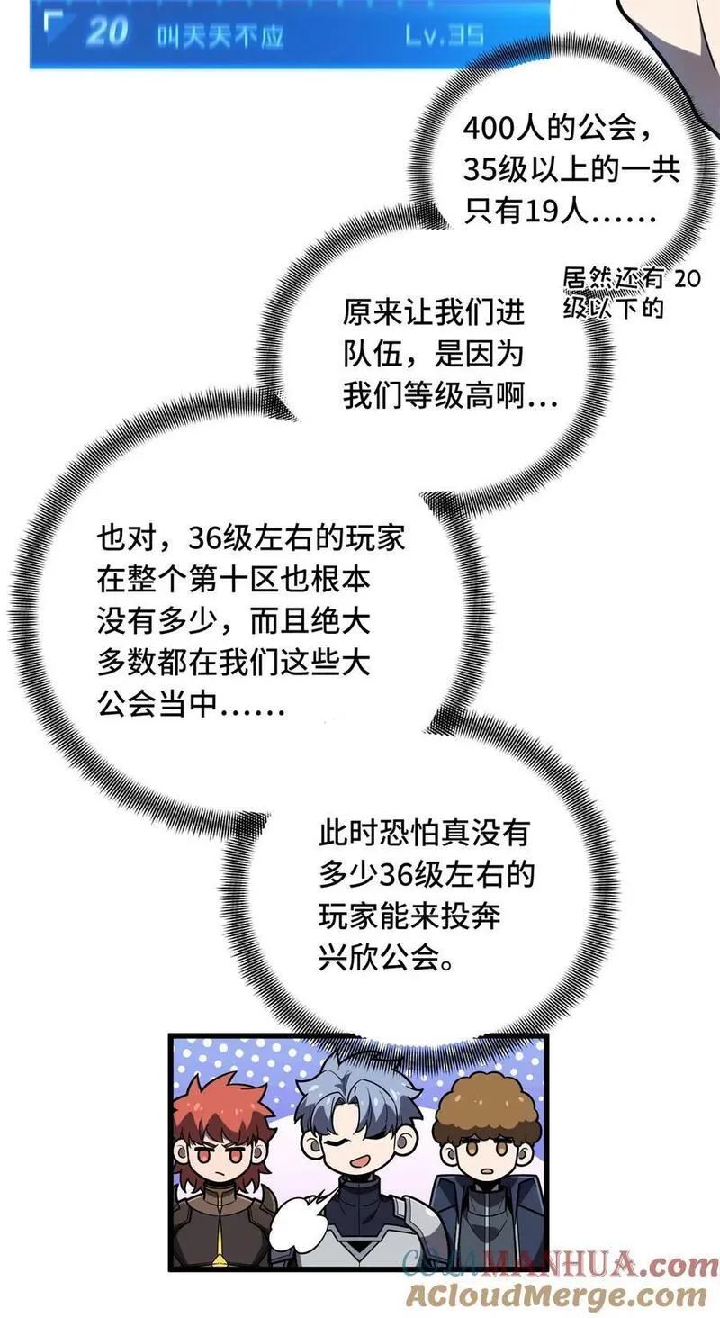 全职高手漫画,123 兴欣公会成立46图