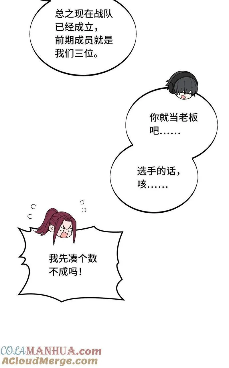 全职高手漫画,123 兴欣公会成立4图