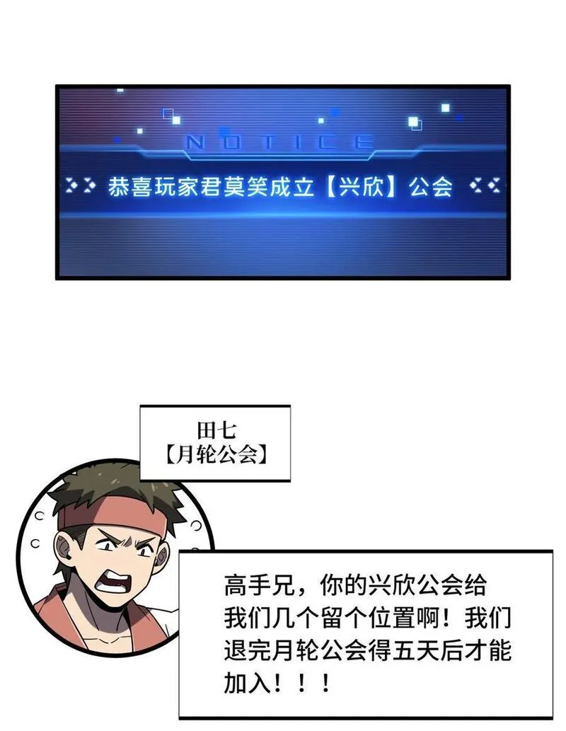 全职高手漫画,123 兴欣公会成立17图