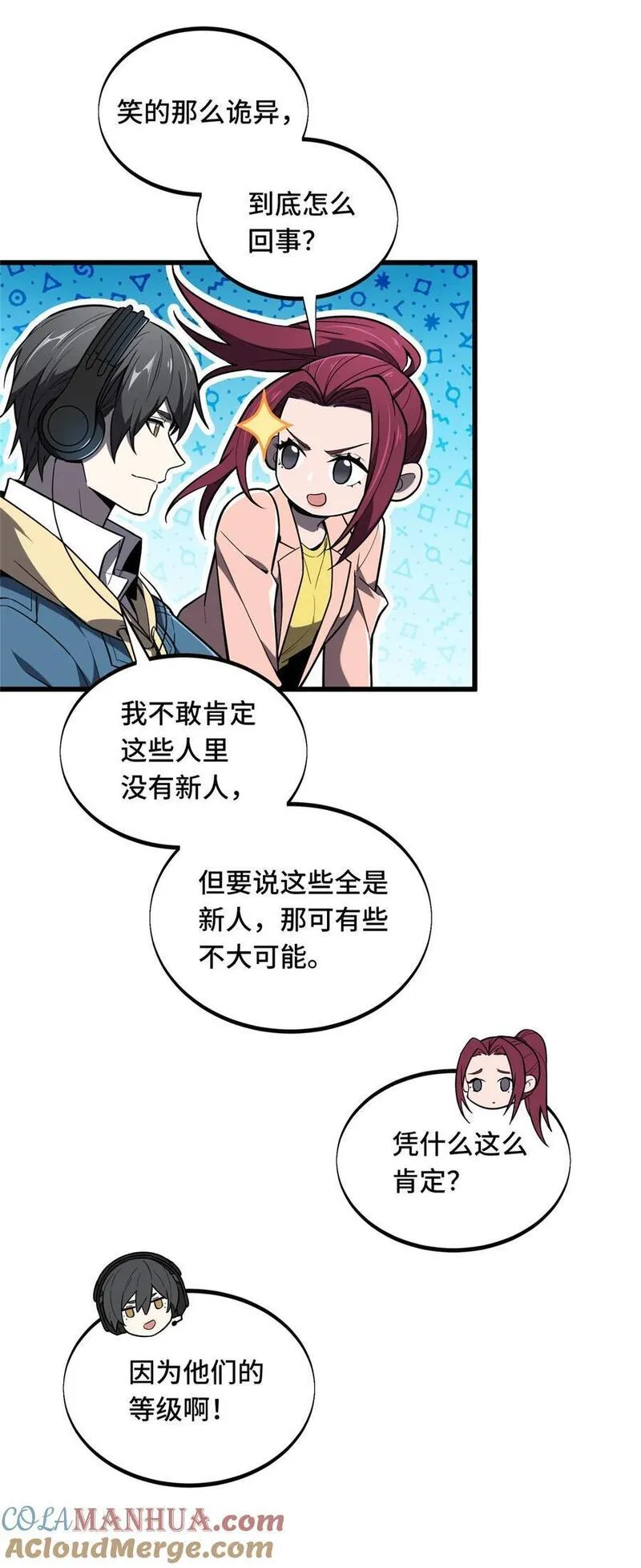 全职高手漫画,124 各有用心19图