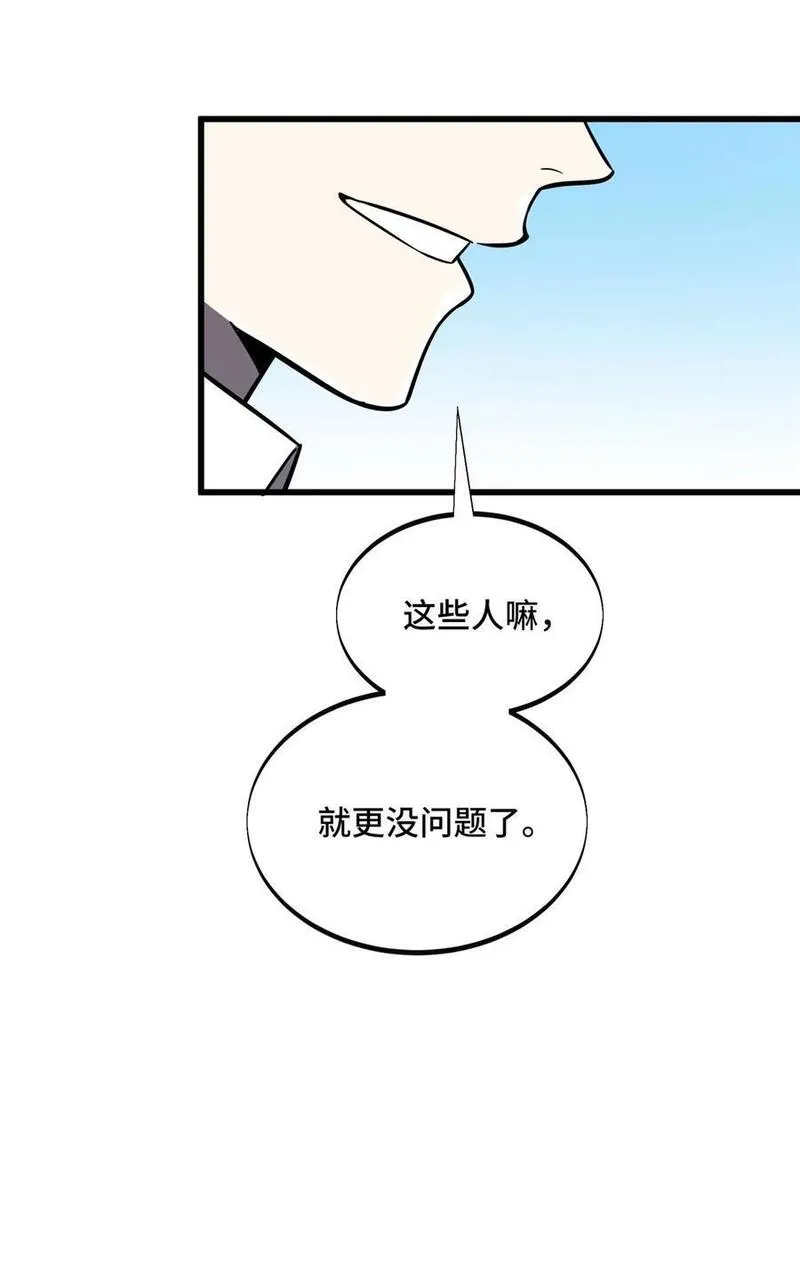 全职高手漫画,124 各有用心18图