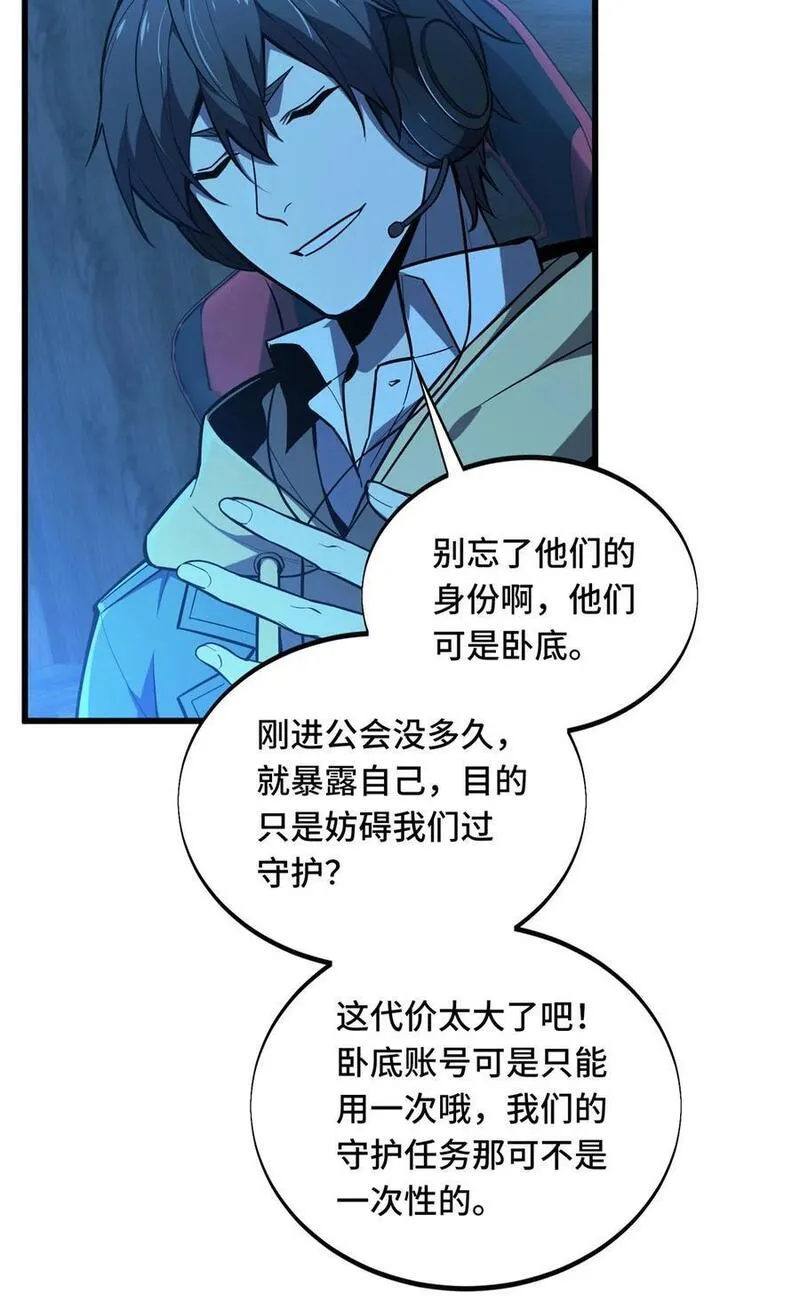 全职高手漫画,124 各有用心26图