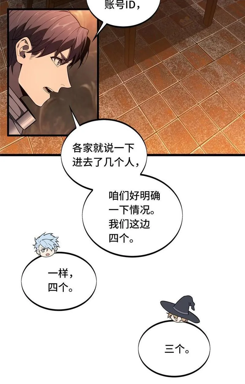 全职高手漫画,124 各有用心2图