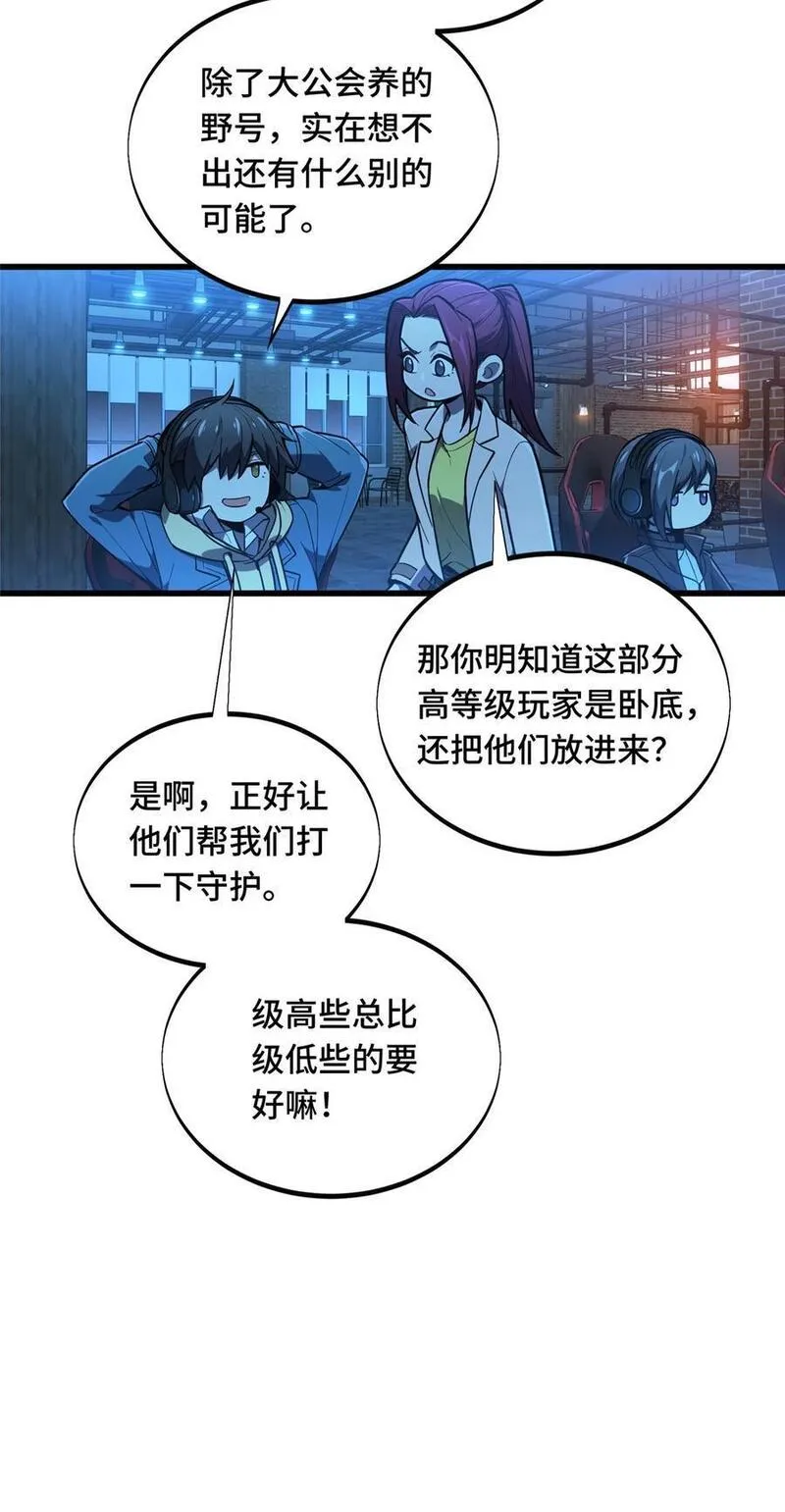 全职高手漫画,124 各有用心24图