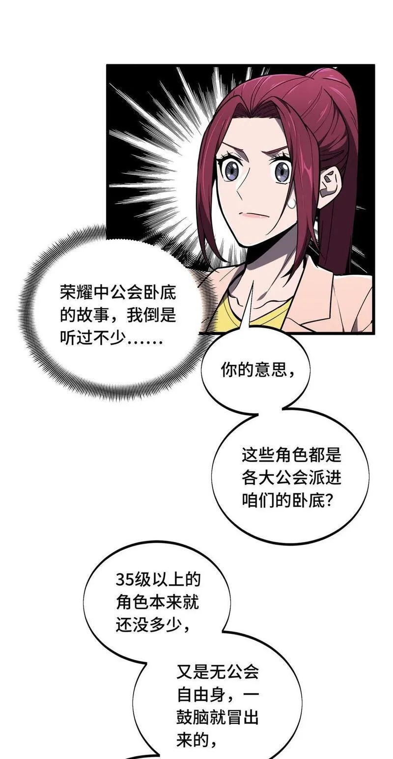 全职高手漫画,124 各有用心23图