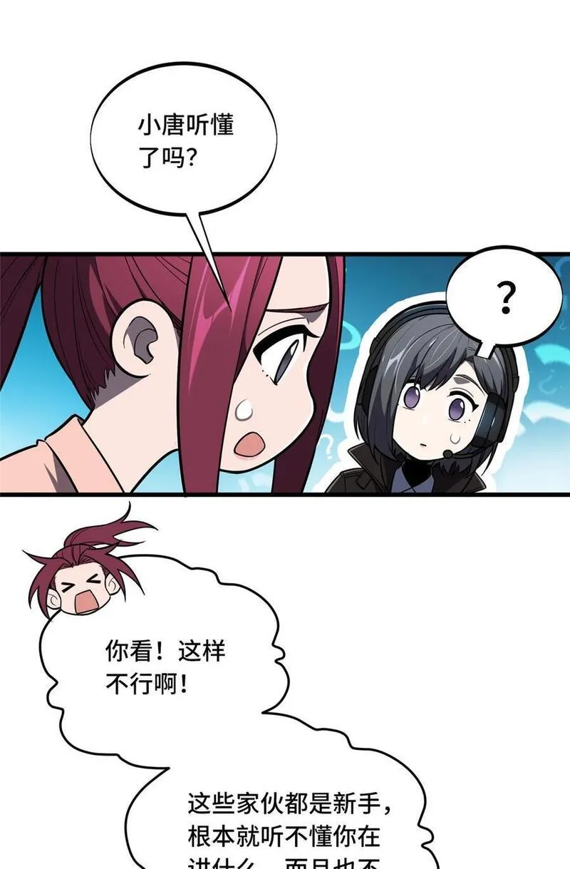 全职高手漫画,124 各有用心15图