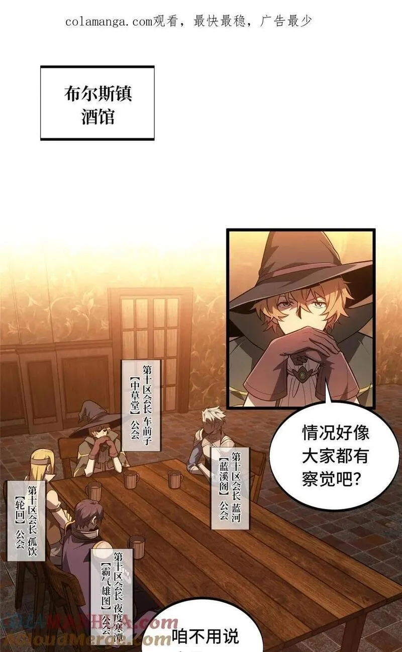 全职高手漫画,124 各有用心1图