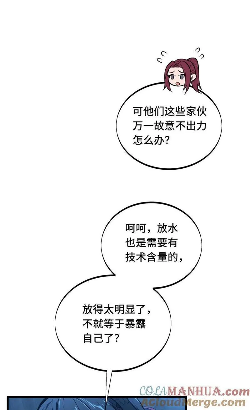 全职高手漫画,124 各有用心25图