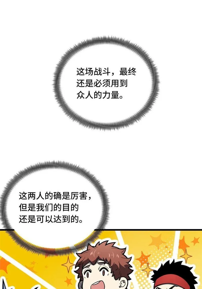 全职高手漫画,125 想死死不了6图