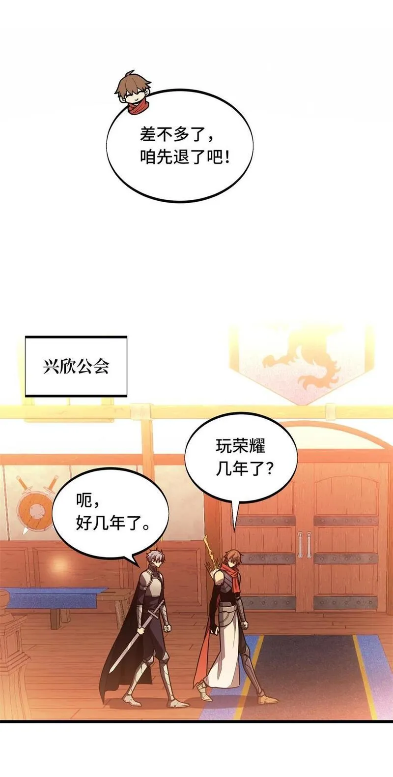 全职高手漫画,126 打开天窗说亮话29图