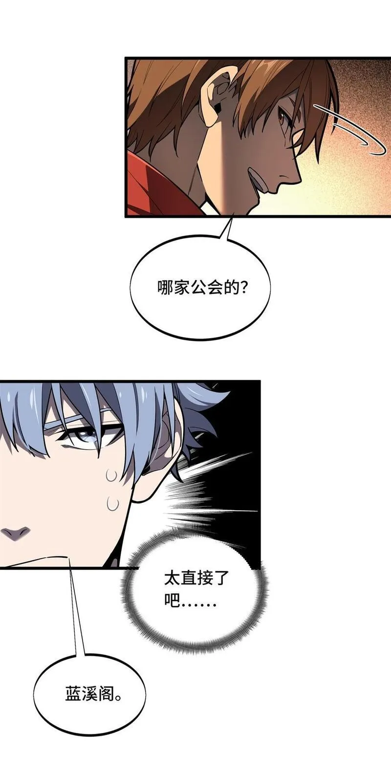 全职高手漫画,126 打开天窗说亮话30图