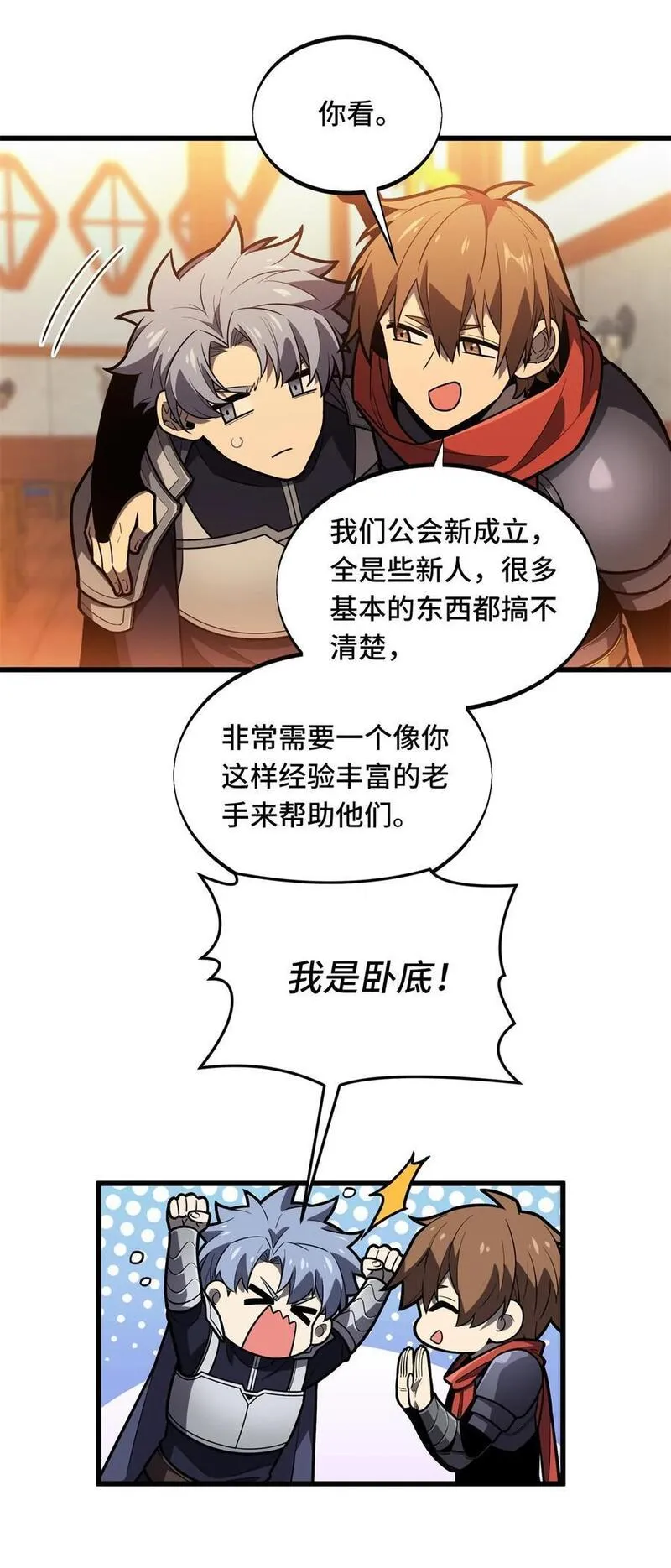 全职高手漫画,126 打开天窗说亮话42图