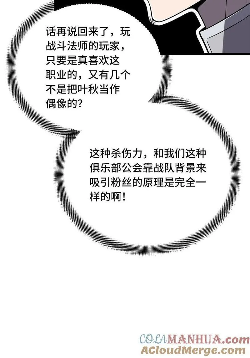 全职高手漫画,127 保姆蓝河46图