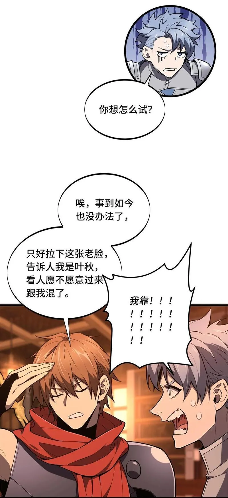 全职高手漫画,127 保姆蓝河44图