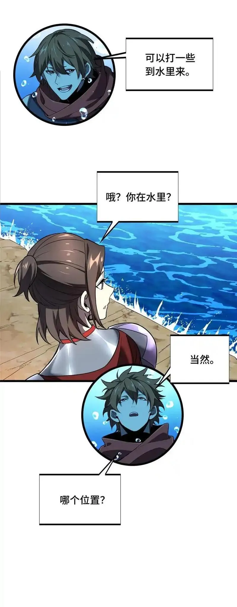 全职高手漫画,131 有点少14图