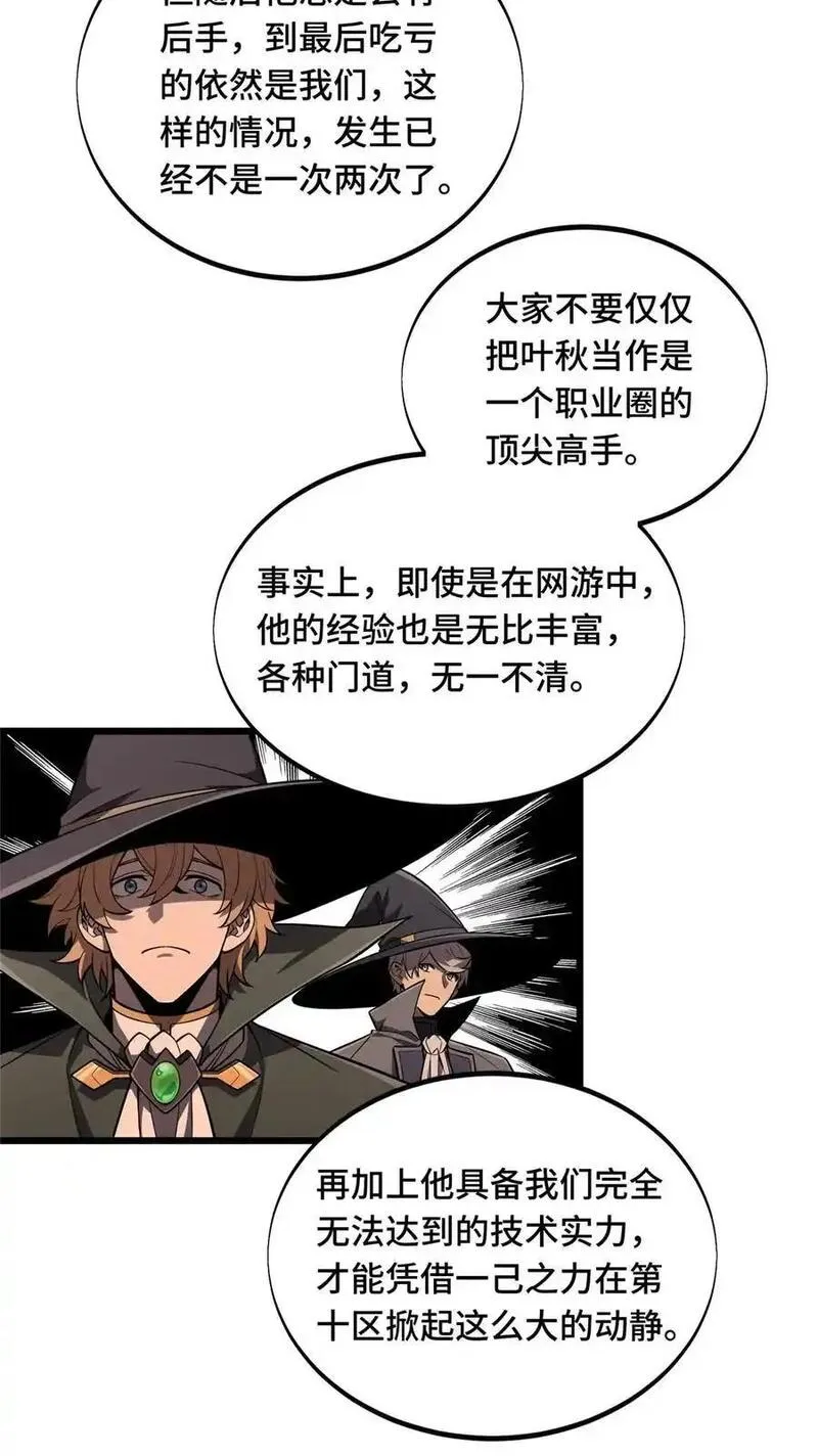 全职高手漫画,132 隔岸观火29图