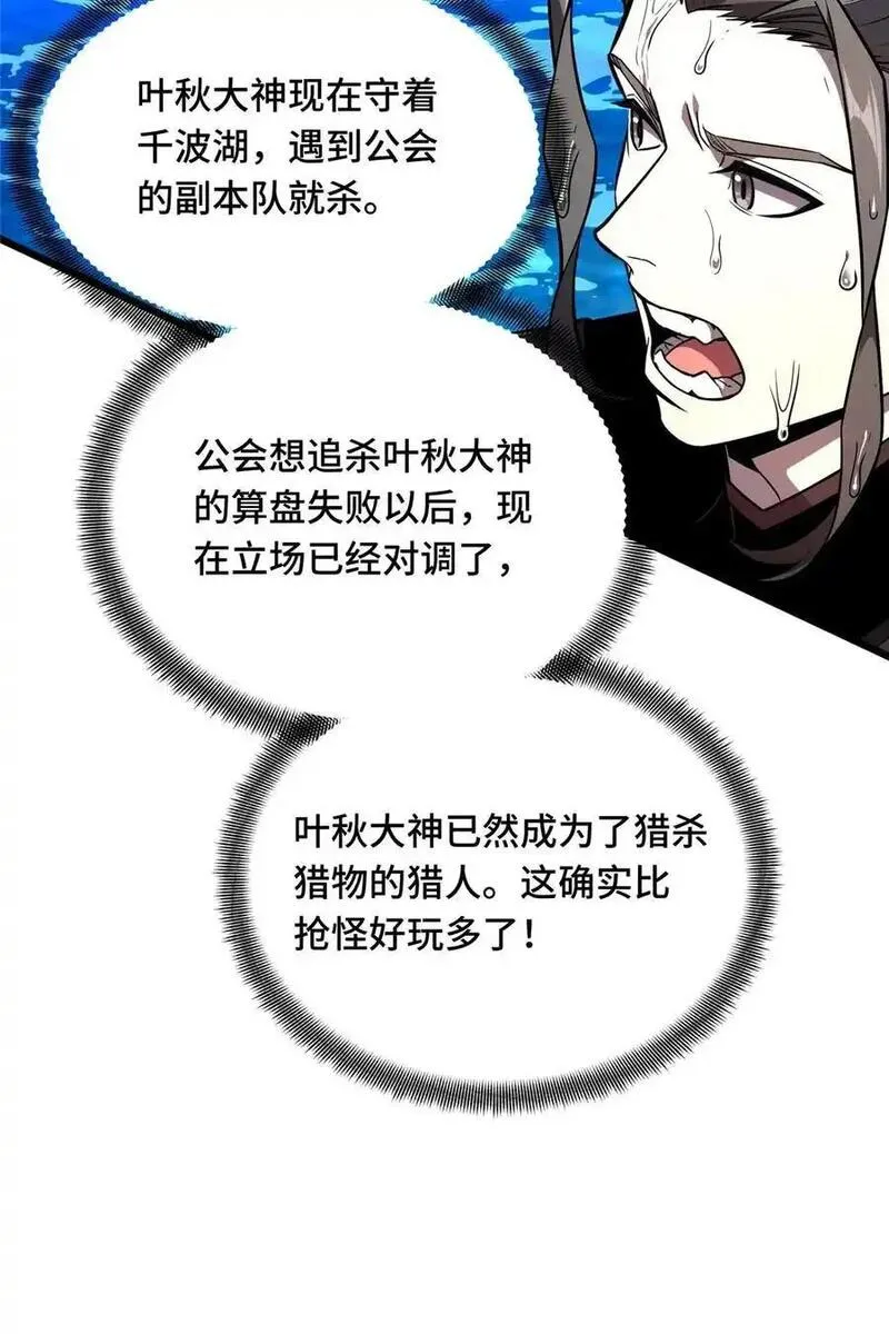 全职高手漫画,132 隔岸观火18图